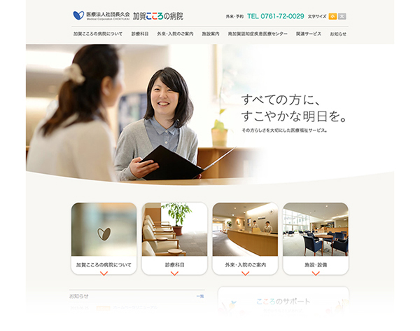 精神疾患・認知症・心身症｜石川県加賀市｜医療法人社団 長久会 加賀こころの病院のコピー