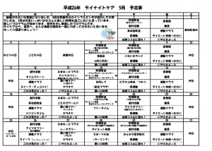 スケジュール26-5