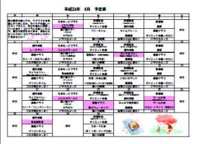 スケジュール26-4