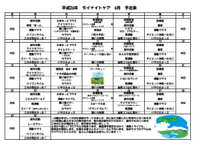 スケジュール26.6