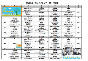スケジュール26.7